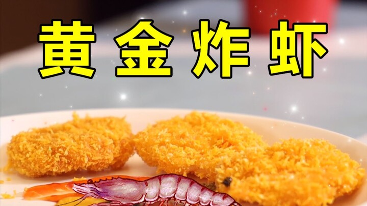 Bet you've never eaten fried shrimp like this!