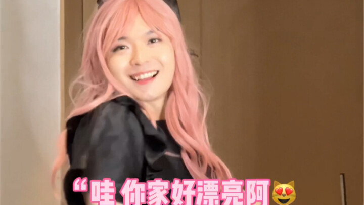 当女团成员到家里做客