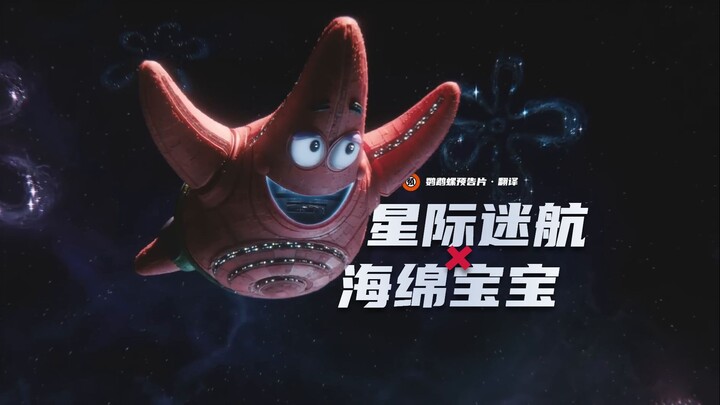 【中字】"星际迷航"×"海绵宝宝"！宣传片