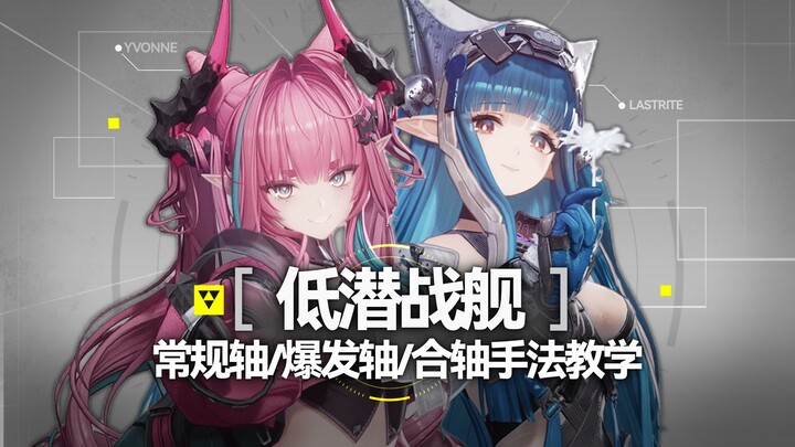 【Endgame】Low-Entry Battleship: Yvonne–Bili Double-C Lineup – Tutorial on Standard, Burst, and Combin