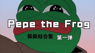 【Matt Furie】Pepe the Frog（佩佩蛙）第一弹