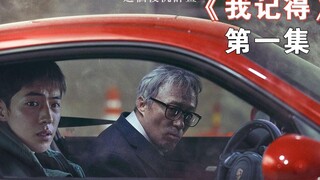 患有老年痴呆的80岁老兵，决定在失去记忆前找到仇人报仇雪恨！