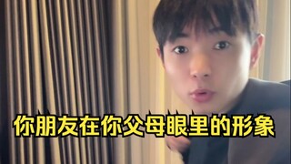 ภาพลักษณ์ของเพื่อนคุณในสายตาพ่อแม่