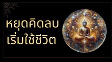 เพื่อนๆครับสุดท้ายแล้วไม่สำคัญว่าเราจะอ่านหรือจำคำสอนมากเพียงใด