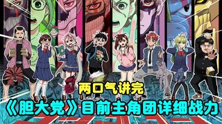 Supernatural events? Alien invasions? A detailed account of the current combat power of the protagon