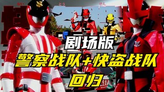 【特摄杂谈】骑士龙战队13《剧场版 龙装者VS快盗战队VS警察战队》