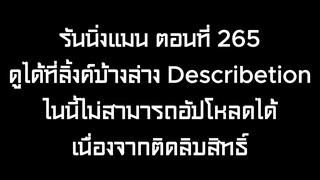 รันนิ่งแมน EP.265 ทรูแกรี่โชว์บนเกาะร้าง (ซับไทย)