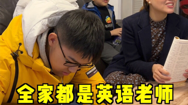 一家人给侄子听写英语，各显神通。