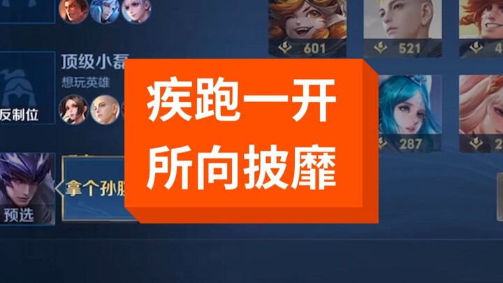 来个孙膑，我包赢。