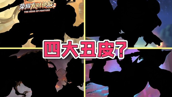 4 bộ trang phục “xấu nhất Vương Giả”! Nhưng game thủ vẫn mê mẩn không rời! Rốt cuộc là vì sao?