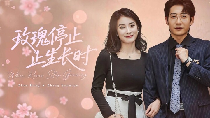 🎬 When Roses Stop Growing | Mei Gui Ting Zhi Sheng Chang Shi | 玫瑰停止生长时