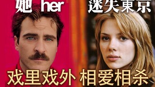 هل يكتب كل منهما حبيبته السابقة في الفيلم؟ ما أطرف هذا! التفسير الأول لفيلم "هي Her": رومانسية صناع