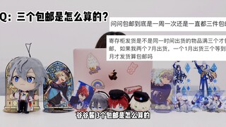 【潮玩族谷圈】谷谷酱Q&A问题解答