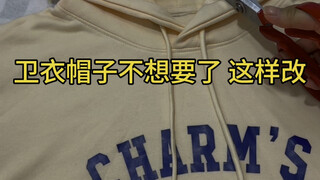 قص البلوزة ذات القلنسوة وتحويلها إلى ياقة مستديرة أو ياقة قائمة، جميلة ودافئة #تحويل الملابس القديمة