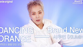 【كيم مينسوك】تم إصدار أغنية جديدة "Brand New" نسخة رقص 4K!
