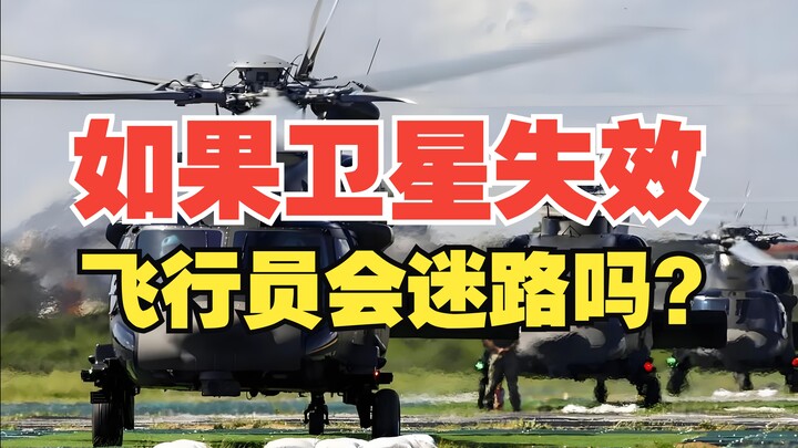 كيف يحدد الطيارون اتجاههم بدون الأقمار الصناعية والملاحة اللاسلكية؟