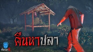 เรื่องเล่าผี ตอน คืนหาปลากับคุณตาที่แปลกไป