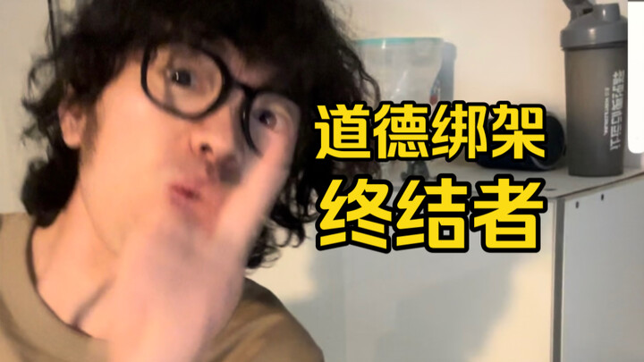 Một câu nói phản kích mạnh mẽ trước sự ràng buộc đạo đức [Phiên bản nâng cấp 2024]