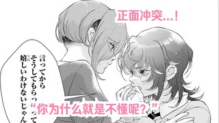【橘漫/导读】正面冲突，矛盾再爆发《因为今天女友不在》28 剧情尝鲜计划第73期
