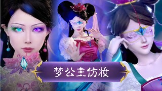 【เย่หลัวลี่ เอลฟ์ดรีม】ฉบับเต็ม แชร์ลุคแต่งหน้าของเจ้าหญิงแห่งความฝัน