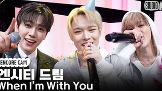 NCTDREAM《When I'm With You》全开麦一位安可完整直拍！