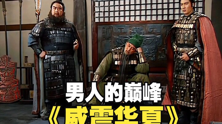 Puncak seorang pria - Menggetarkan Tiongkok