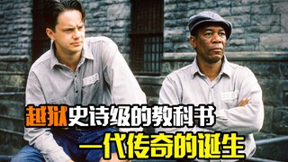 越狱史诗级的教科书，一代传奇的诞生，犯罪电影