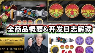 Not breaking 60,000! CSM Ozooo Driver Ver.10th officially released for pre-order! New combination! N