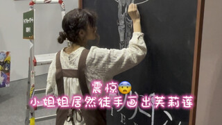 震惊！在日本漫展看到了神迹！小姐姐居然可以徒手画出芙莉莲😭！