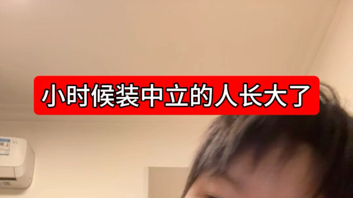 Những đứa trẻ ngày xưa giả vờ trung lập giờ đã lớn rồi.