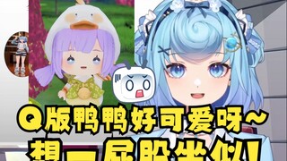 【恬豆】鸭鸭真的好可爱~好想一屁股坐似她😰鸭鸭快跑啊😱