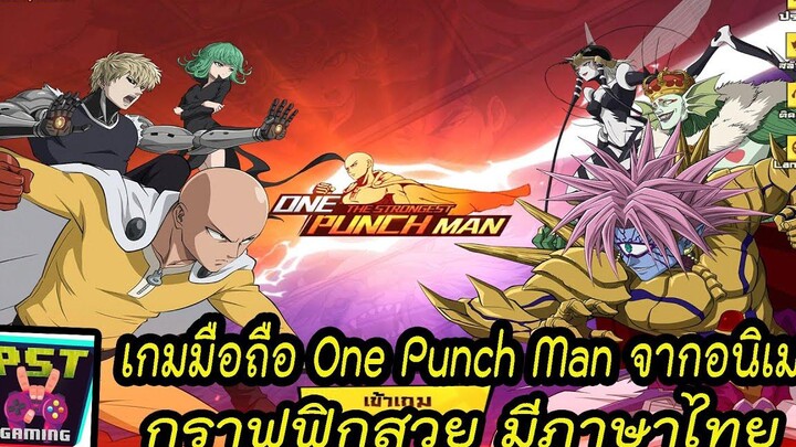 One Punch Man The Strongest Man เกมมือถือ RPG