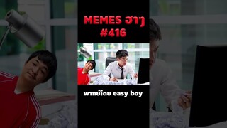 อ่านมีมฮาๆ #short #memeไทย #memes #meme #พากย์นรก #พากย์ไทย