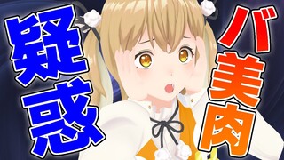 男疑惑の美少女Vtuberが嘘発見器にかけられた結果・・・【因幡はねる / あにまーれ】 #Shorts