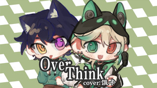 【黑猫/阿萨aza/伪合唱】Overthink（feat.罗伊roi/饭卡）