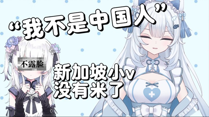 "I'm not Chinese" Singaporean V says he has no rice so he may have to stop live streaming