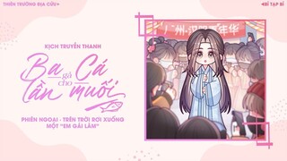 VIETSUB | KTT | BA LẦN GẢ CHO CÁ MUỐI || PHIÊN NGOẠI ✢ TRÊN TRỜI RƠI XUỐNG MỘT EM GÁI LÂM