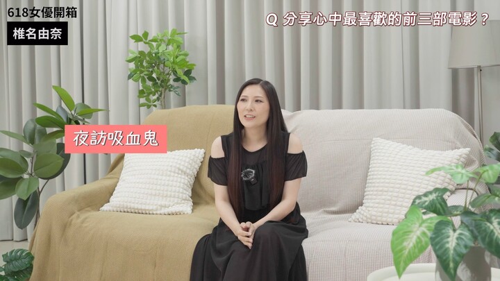 【618 nữ diễn viên mở hộp】Phần Thùy Danh Doanh Nại｜