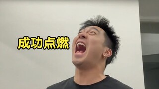 两个字让你原地爆炸