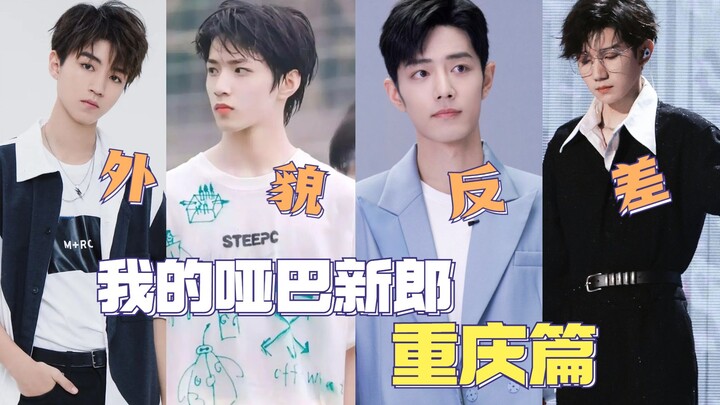 ว่ากันว่า…พูดภาษาฉงชิ่งบ่อยๆ อาจทำให้หน้าตาดูแย่ลง?