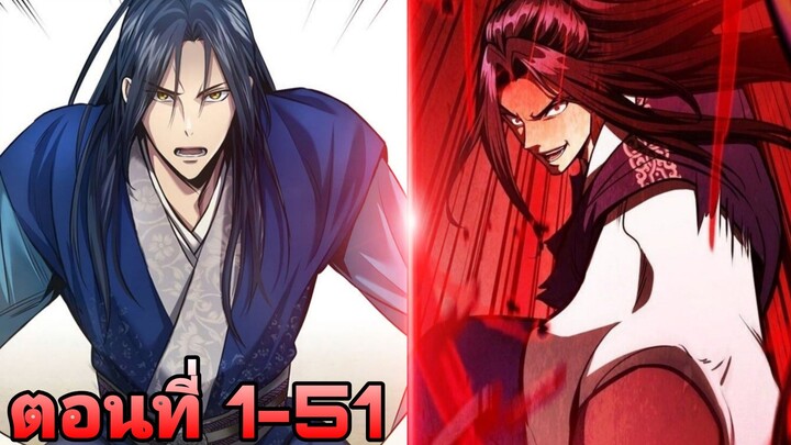 ชีวิตที่สองของจ้าวหอการค้ากลับมาพร้อมกับพลังของมารสวรรค์ ตอนที่1-51(ชน)