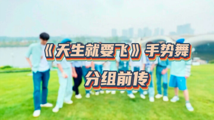 【INTO1】前传！随机抽签分组，意想不到组合手势舞挑战来袭~