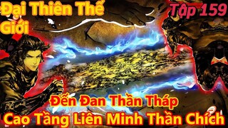 đại thiên thế giới tập 159 | tiến đến đan thần tháp,cao tầng của liên minh thần chích tụ họp