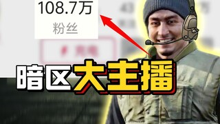 [Câu chuyện Dark Zone] Tôi đã tái sinh thành một streamer tuyệt vời!