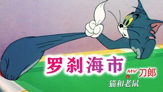 这才是刀郎新歌《罗刹海市》原MV完整版！
