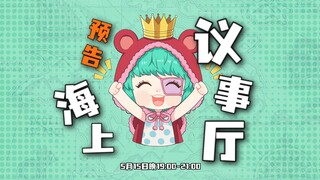 【航海王壮志雄心】砂糖搞到大消息了！
