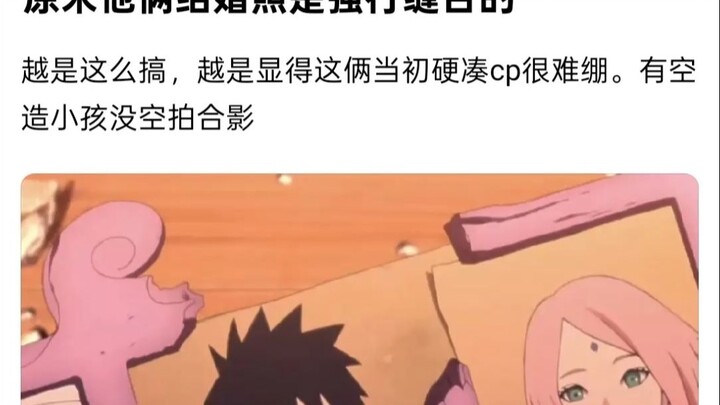 【Baidu Tieba】Masa sih, ternyata foto pernikahan Sakura dan Sasuke itu hasil jahitan yang dipaksakan?