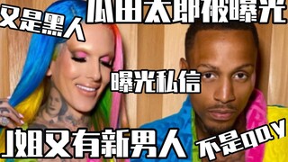 【الأخت جي】هل وقعت الأخت جي مرة أخرى مع صديق أسود؟ تم الكشف عن كوا تيان تارو