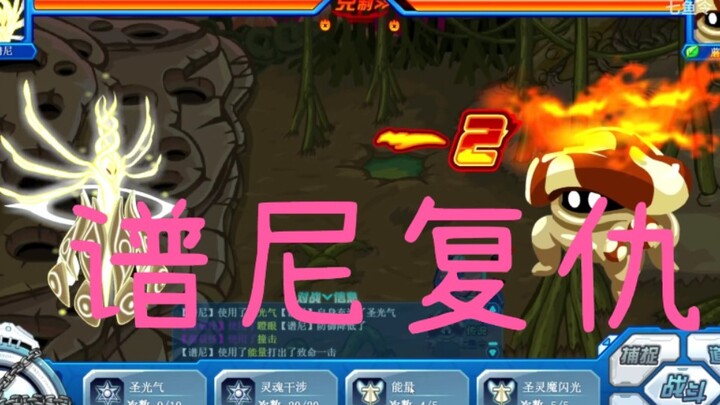 Puni takes on the Mushroom Monster alone!