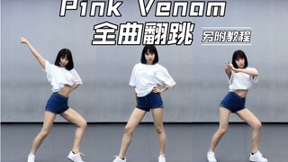 【Thea】Attached tutorial｜Full cover of "Pink Venom" - Blackpink